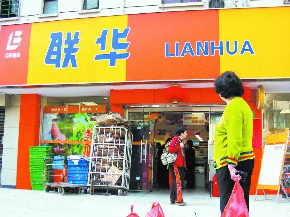 聯(lián)華超市上半年扭虧為盈，營收130.79億！