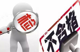  春節(jié)前河南通報42批次不合格食品，永輝超市所售食品又又又上榜