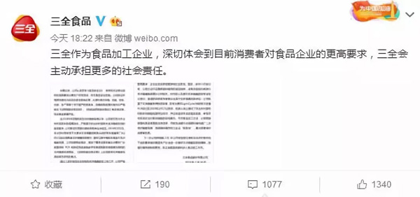 最新 | 三全食品聲明：已購置非洲豬瘟專用檢測設(shè)備，將對原料豬肉“批批檢