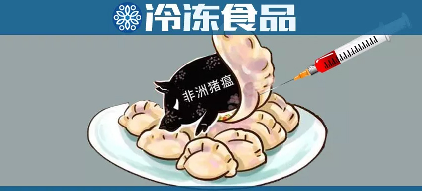 非洲豬瘟“入侵”速凍行業(yè)？ 肉制品企業(yè)瑟瑟發(fā)抖