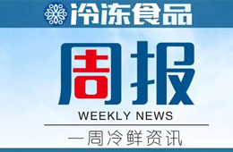 周報 | 赤峰發(fā)生牛O型口蹄疫疫情、秋林集團(tuán)董事長失聯(lián)、全時便利店遭“蠶食”
