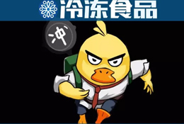 周黑鴨、絕味只是冰山一角！背后的千億“加油鴨”了解一下
