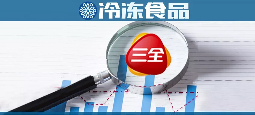4月9日，三全食品發(fā)布2018年年度報(bào)告！