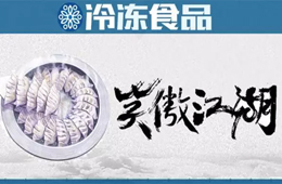 蒸煎餃江湖！正大、三全、思念、安井……誰能笑傲天下