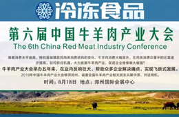 818會鄭州丨嚴打走私！牛源奇缺！行情變幻，牛羊肉這盤棋你看懂了嗎？