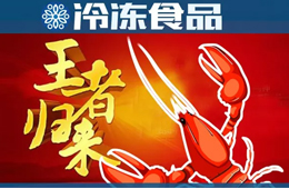小龍蝦批發(fā)價一路下跌，“中國蝦王”能否借機(jī)“王者歸來”？