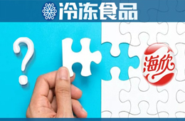 解讀丨海欣食品要收購的這家企業(yè)，到底什么來頭？
