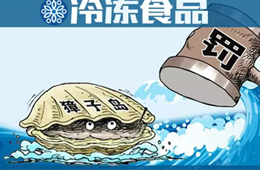 涉嫌財(cái)務(wù)造假，獐子島被罰款60萬，董事長終身禁入市場