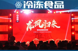 年復(fù)合增長(zhǎng)率21%，挺進(jìn)全國(guó)市場(chǎng)，龍鳳食品“王者歸來(lái)”？