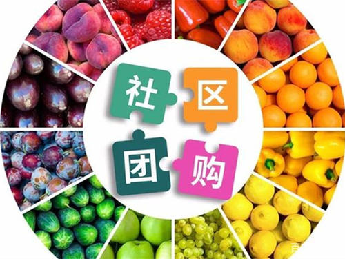 風(fēng)口上的冰與火之歌，社區(qū)團(tuán)購(gòu)新機(jī)遇在哪兒？