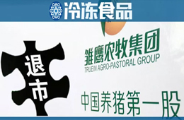 “養(yǎng)豬第一股”雛鷹農(nóng)牧終止上市，進(jìn)入退市整理期！
