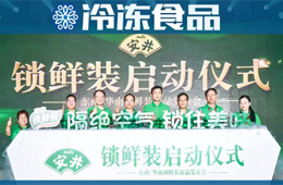 加碼中高端產(chǎn)品，安井推鎖鮮裝，欲引領(lǐng)行業(yè)再升級(jí)