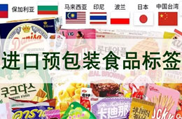 進口預包裝食品的營養(yǎng)標簽怎么寫？答案在這里