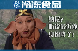 據(jù)說二師兄“身價”降了，你那里啥情況？