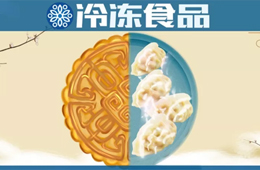 關(guān)注丨“中原月餅老大”跨界做速凍，一年來收成如何？