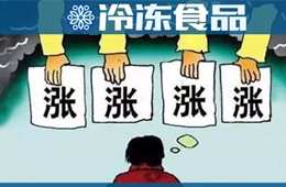 停產(chǎn)、轉(zhuǎn)型、調(diào)整產(chǎn)品結(jié)構(gòu)……漲價潮下調(diào)理品企業(yè)“眾生相”