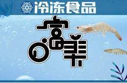 需求激增、市場缺貨、價格動蕩……2019水產(chǎn)界的“白富美”經(jīng)歷了什么？