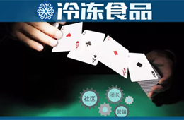 合并、 裁員、撤站。。。社區(qū)團購加速洗牌下，凍品商如何避雷？