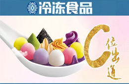 湯圓秒變甜品，渠道壁壘怎么破？來看三全、灣仔碼頭的新玩法