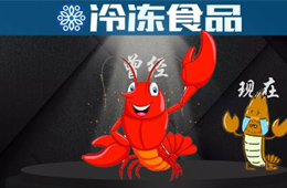 從“紅”到“黃”，爆品小龍蝦將走向何方？