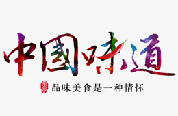  半成品菜、自熱火鍋……2020年流行這些“國民味道”