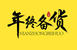 冷鏈物流停運(yùn)在即，年底備貨時間不足5天，趕緊吧！