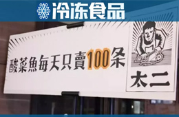 賣山西菜和酸菜魚(yú)的九毛九今天上市，哪些供應(yīng)商的好機(jī)會(huì)來(lái)了？