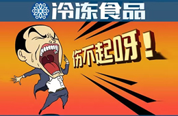 關(guān)注 | 凍品市場(chǎng)持續(xù)休市，經(jīng)銷商銷量銳減，怎么辦？