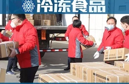 關注 | 食企心聲：產(chǎn)銷受到極大影響，但以大局為重！抗擊疫情，三全、惠發(fā)等在行動。。。
