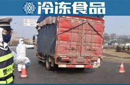 雙匯三全思念獲通行證，可在省內(nèi)運輸生活必需品；商務部：具備條件的商貿(mào)企業(yè)盡快復工