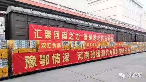 同舟共濟，合力戰(zhàn)“疫”！雙匯三全思念千味霍嘉等食企持續(xù)行動中