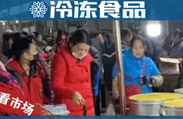 雞爪成必買年貨，一個農(nóng)貿(mào)市場“藏”10多個安井門頭，誰在深耕下沉市場？