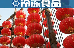  賣場限流，補貨不便，發(fā)力線上……直擊這個不一樣的元宵節(jié)