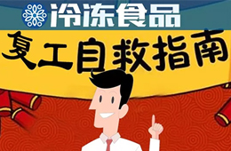 餐飲店陸續(xù)復(fù)工，食材供應(yīng)商該怎樣跟進(jìn)做好服務(wù)？