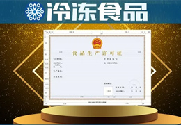 新版食品生產(chǎn)許可證啟用，來看看有哪些不一樣