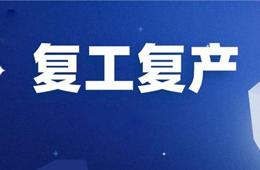 關注 | 維爾康、信基、四季物流港…凍品市場復工情況怎么樣？