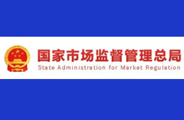市場監(jiān)管總局關于加強冷藏冷凍食品質量安全管理的公告