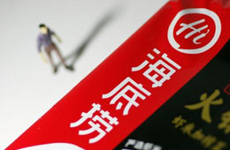  海底撈去年營收265.6億%；廣州酒家營收30.3億，凈利近4億