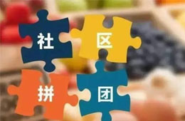  阿諾黑米糕3.88元/袋，10張手抓餅8.69元…廠家做社區(qū)團購，會不會引發(fā)渠道價格戰(zhàn)？