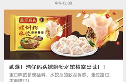 “螺螄粉水餃”橫空出世？顛覆形象的灣仔碼頭，你“上頭”了嗎