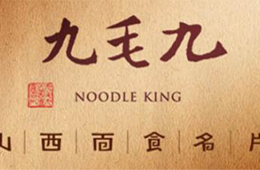 快訊 | 扛不住疫情沖擊，九毛九撤出北京天津武漢