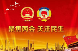 兩會 | 食業(yè)方向，千味央廚李偉、新希望劉永好、禧云劉延云都在關(guān)心啥？