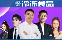  總裁下場(chǎng)，明星帶貨，正大、思念、安井、海霸王紛紛玩直播，不為賺錢為吆喝？