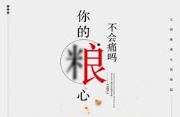  反對浪費，從餐飲抓起！更適合節(jié)約型餐飲，凍品的好機會來了