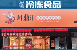 仨月開出500家火鍋食材店，“川鼎匯速度”是怎樣煉成的？