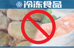 深圳今起設立進口凍品集中監(jiān)管倉；兩廣、陜西、寧夏等地暫停進口疫區(qū)凍品！