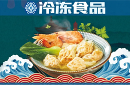從餐品到凍品，三全正大也@它，云吞面北上“征戰(zhàn)”全國(guó)！