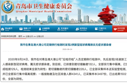  青島2名裝卸工感染新冠，曾接觸進(jìn)口冷凍海鮮；檢出51份陽性樣本