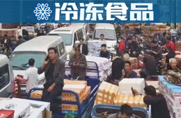 備貨迎雙節(jié)！北京新發(fā)地豬肉大廳重開，青島海鮮快遞暴增，還有……