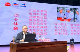 三全創(chuàng)始人、“速凍湯圓之父”陳澤民與高校師生分享創(chuàng)業(yè)人生